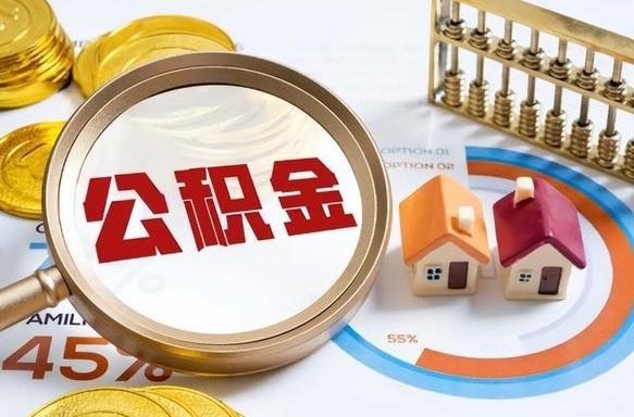 保定住房公积金封存了怎么取出来（公积金封存了,如何取出来）